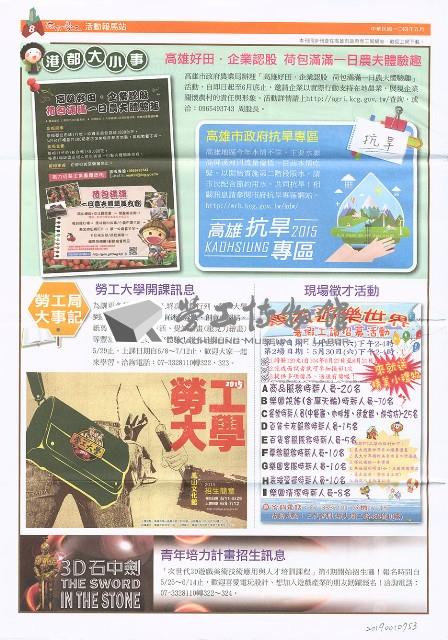 《高市勞工》第51期藏品圖，第9張