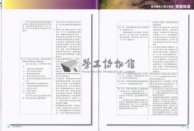 《石油勞工》第446期藏品圖，第9張