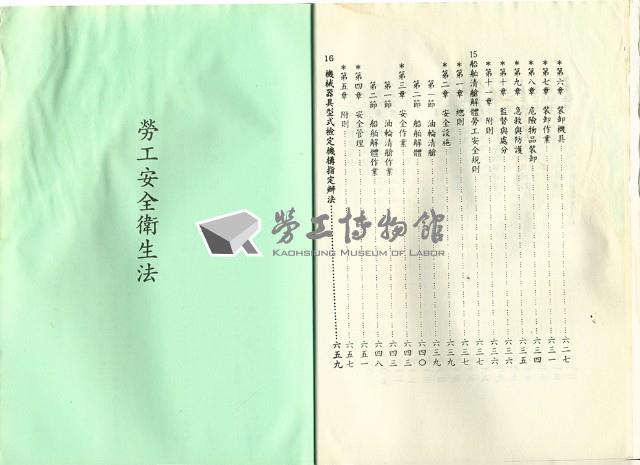《勞工安全衛生法規暨解釋彙編(二)》藏品圖，第9張