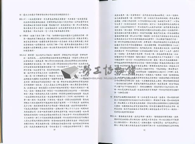 《「彈性化勞動體制：勞動派遣就業現況與勞動條件」研究計畫 期末報告(附錄)》藏品圖，第9張