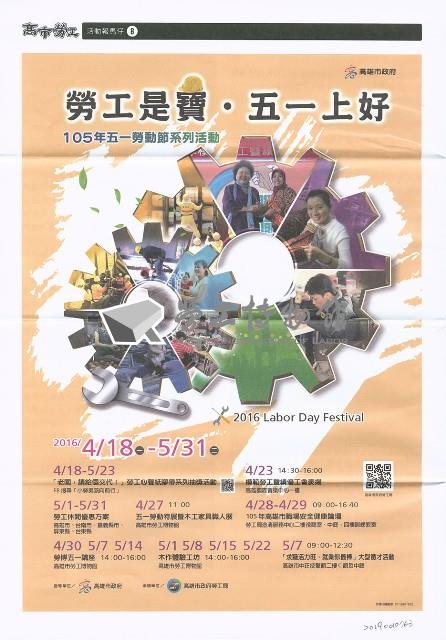 《高市勞工》第63期藏品圖，第9張