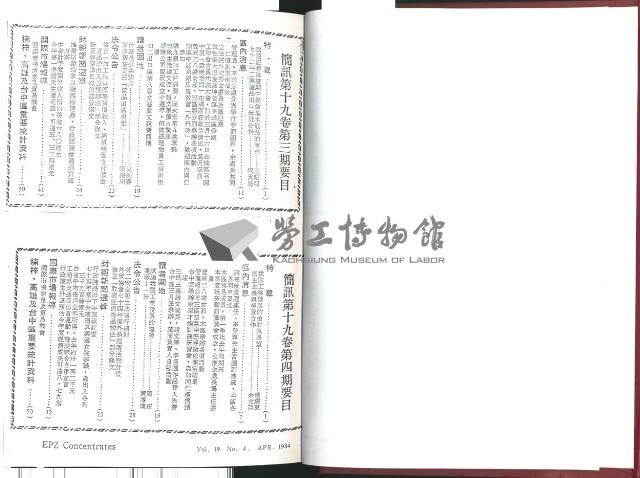 《加工出口區簡訊合訂本》第19卷第1期至第19卷第12期藏品圖，第9張