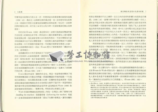 《台灣社會研究季刊》第十八期藏品圖，第9張