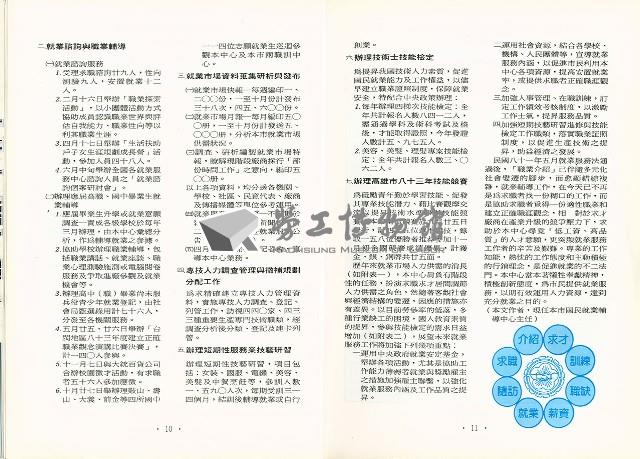 《高市勞工》第17期藏品圖，第9張