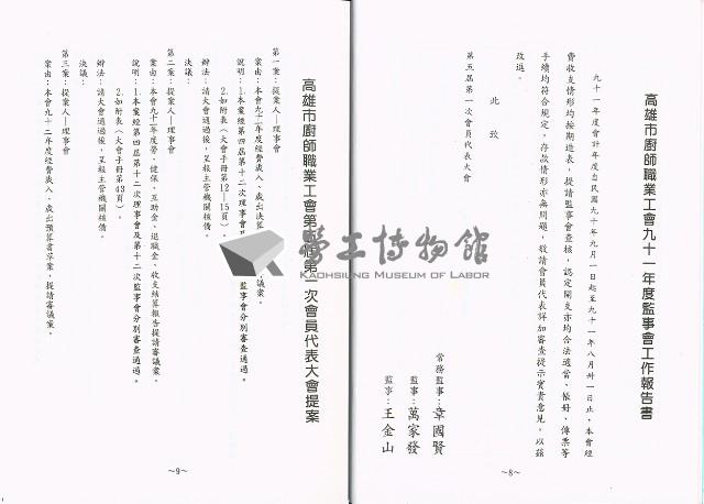 高雄市廚師職業工會第五屆第一次會員代表大會手冊藏品圖，第9張