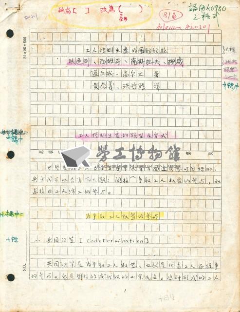〈工人控制生產的國際經驗--以色列、西班牙、南斯拉夫、挪威〉手稿影本藏品圖，第9張