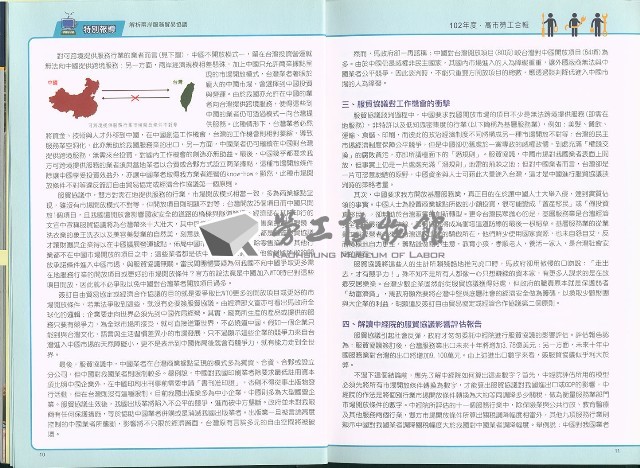 《高市勞工》102年度合輯藏品圖，第9張