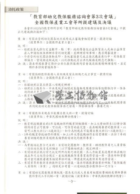 全國教保產業工會《聯合會刊》2014年春季刊藏品圖，第9張