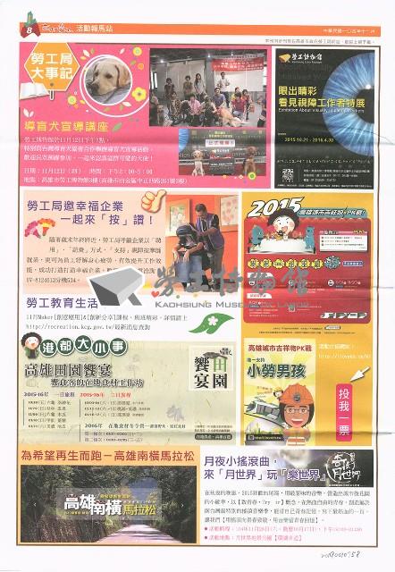 《高市勞工》第57期藏品圖，第9張