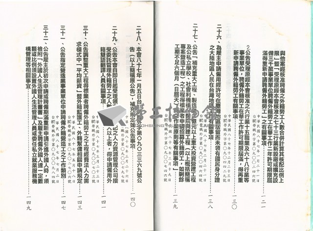 《就業服務法解釋令彙編》藏品圖，第9張