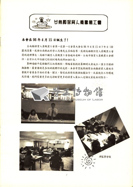 高雄縣保育人員職業工會、高雄市輔育人員職業工會、台南市保育人員職業工會、台南縣保育人員職業工會、台北市教保人員協會《聯合會刊》2007年4月藏品圖，第9張