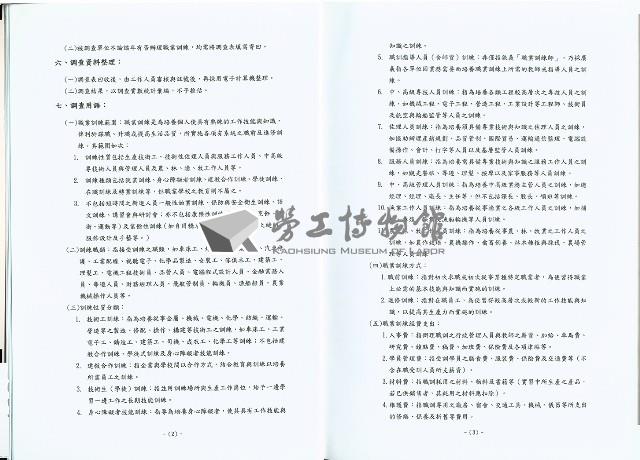 《中華民國臺灣地區95年職業訓練概況調查報告》藏品圖，第9張