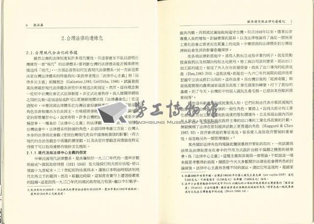 《台灣社會研究季刊》第十七期藏品圖，第9張