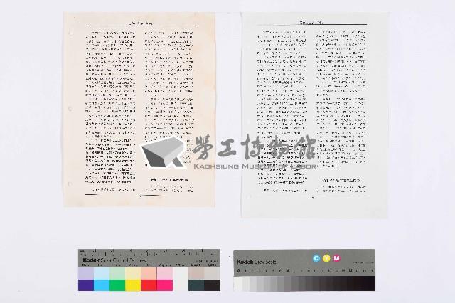 〈馬克斯主義的觀點：訪談保羅．M．斯威齊〉藏品圖，第9張