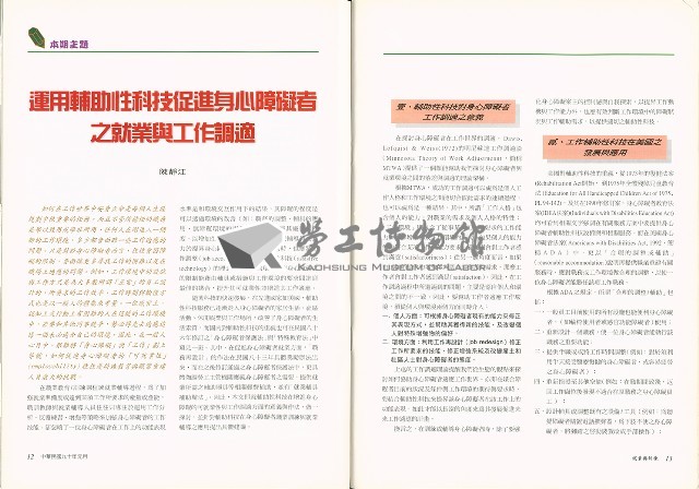 《就業與訓練》第十九卷第一期 藏品圖，第9張