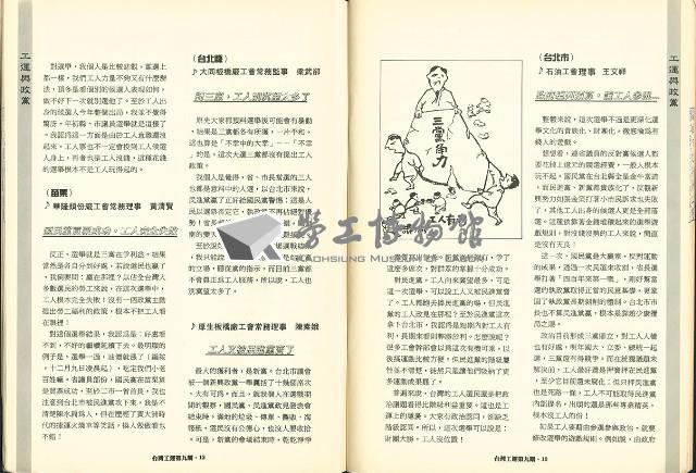 《台灣工運》9藏品圖，第9張