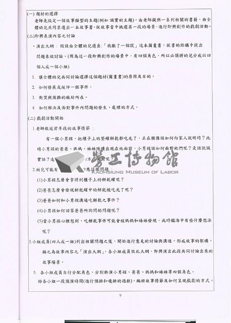 《輔育花圃》夏季季刊藏品圖，第9張