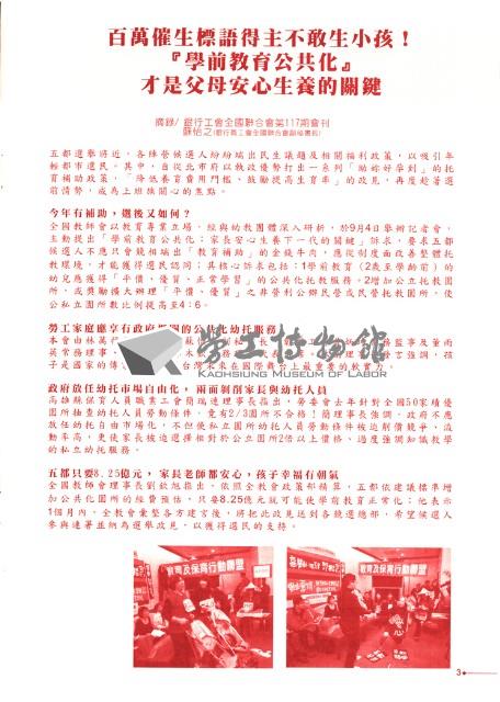 教保服務行動聯盟《聯合會刊》2010年月10秋季刊藏品圖，第9張