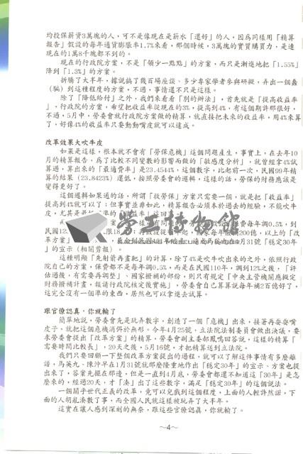 全國教保產業工會《聯合會刊》2013年冬季刊藏品圖，第9張