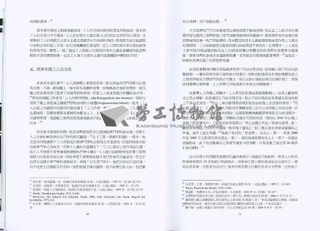 《臺灣罷工史研究初探》藏品圖，第9張