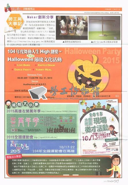 《高市勞工》第56期藏品圖，第9張