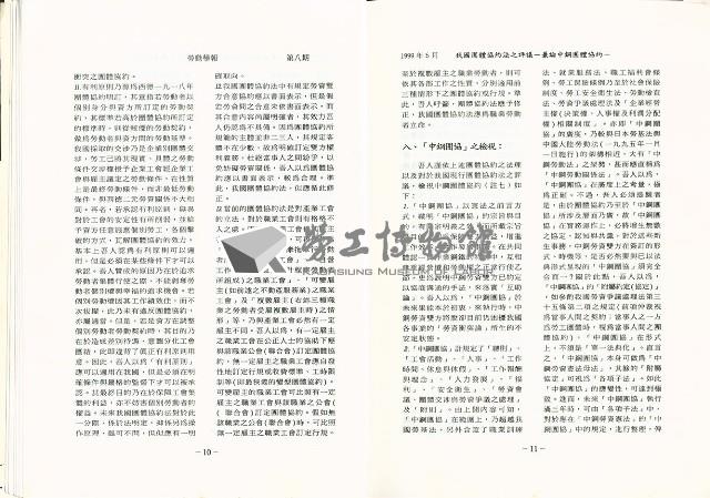 《政大勞動學報》第八期藏品圖，第9張