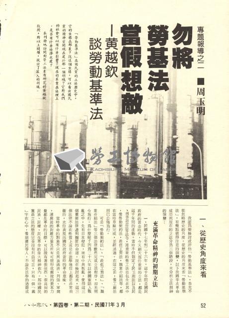 《八十年代》第四卷第二期專題報導「勞動基準法的真面目」藏品圖，第9張