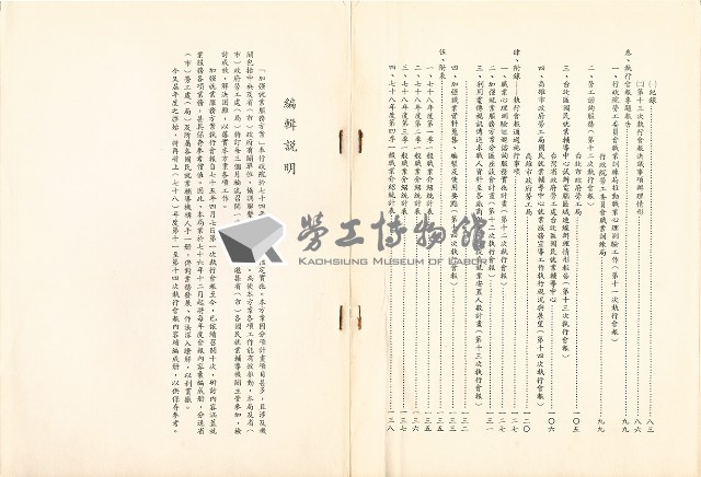 《七十八年度「加強就業服務方案」執行會報彙編》藏品圖，第8張