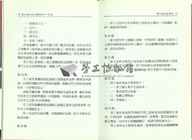 《勞工退休金法規及解釋令彙編》藏品圖，第9張