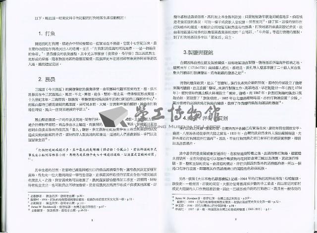 《「高雄市勞工史—概論」研究報告書》藏品圖，第9張