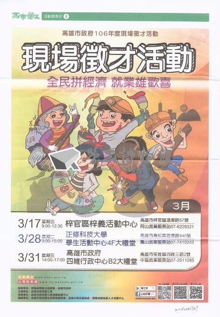 《高市勞工》第72期藏品圖，第9張