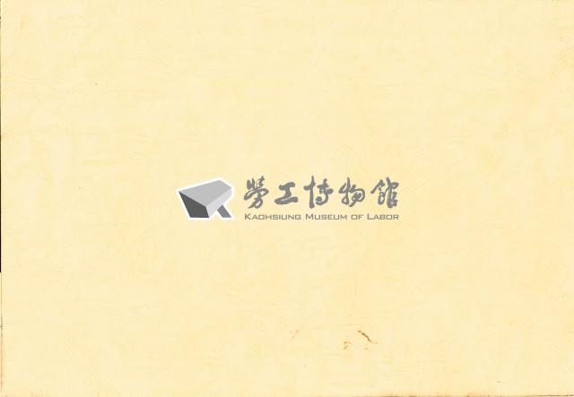 《勞工保險失業給付規劃方案》藏品圖，第6張