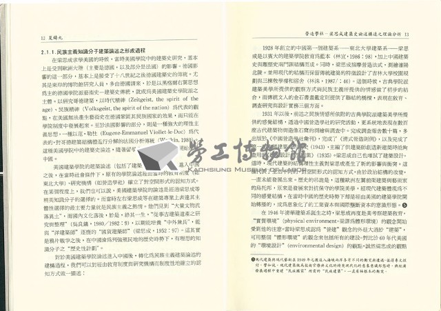 《台灣社會研究季刊》1990春季號藏品圖，第9張