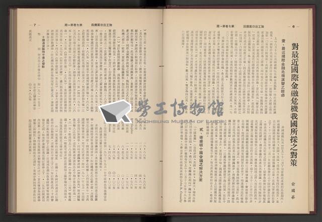 《加工出口區簡訊合訂本》第7卷第1期至第12期(數位)藏品圖，第9張