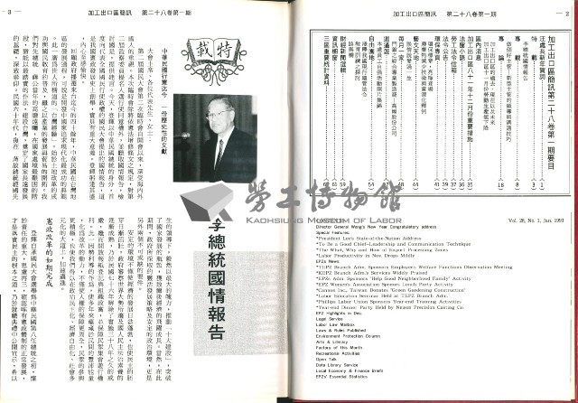 《加工出口區簡訊合訂本》第28卷第1期至第28卷第12期藏品圖，第9張