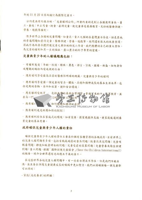 高雄市輔育人員職業工會、高雄縣保育人員職業工會、台南市保育人員職業工會、台南縣保育人員職業工會、台北市教保人員協會《聯合會刊》2009年4月春季刊藏品圖，第9張