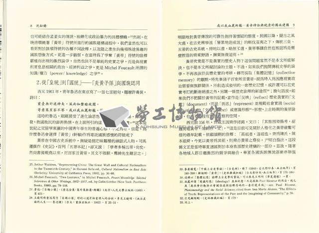 《台灣社會研究季刊》第二十八期藏品圖，第9張