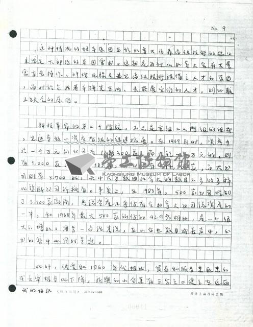 〈加拿大階級結構研究新法〉手稿藏品圖，第9張