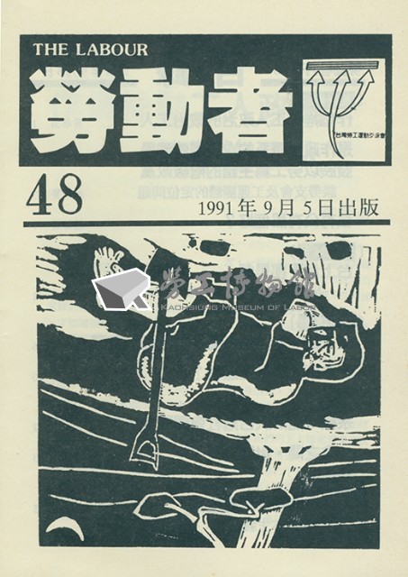 《勞動者》第48期藏品圖，第9張