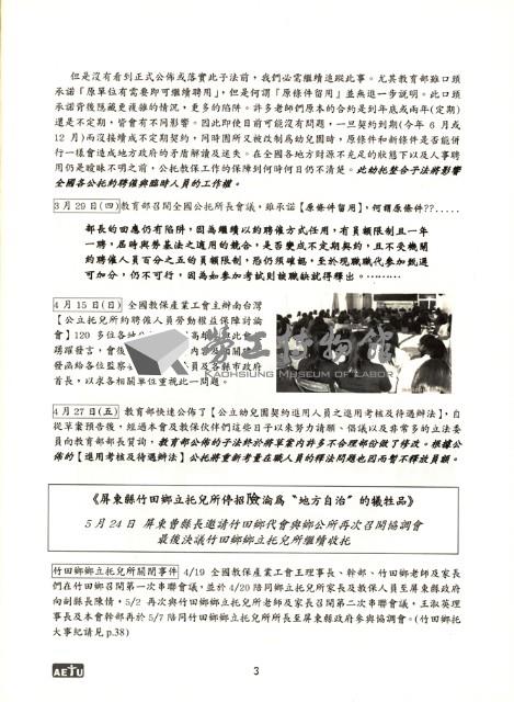 全國教保產業工會《聯合會刊》2012年05月春季刊藏品圖，第9張