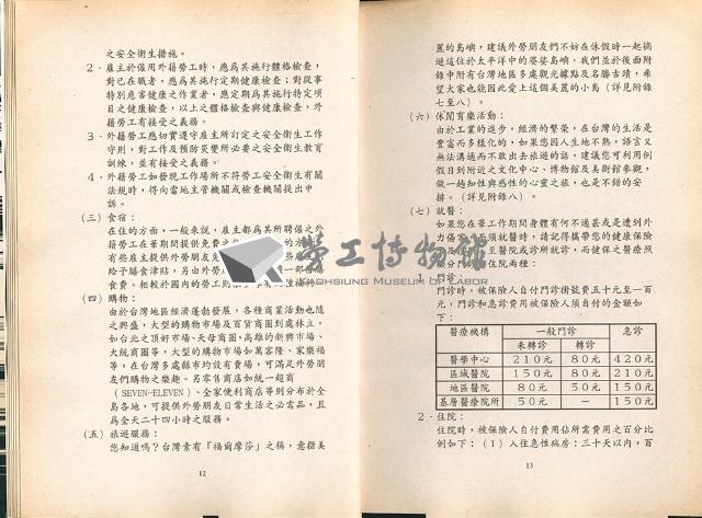 《外籍勞工在華工作須知暨生活指南手冊》藏品圖，第9張