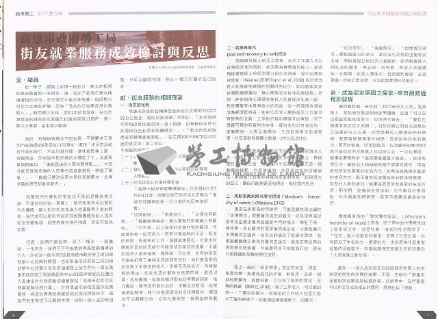 《高市勞工》107年度合輯藏品圖，第9張