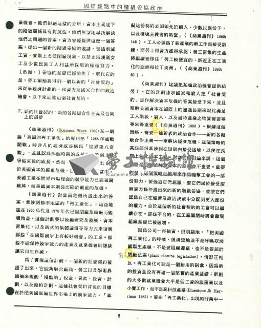 洪哲勝譯〈國際觀點中的階級妥協政治－勞工新策略的思索〉藏品圖，第9張