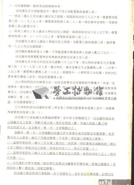 《全國教保產業工會》No. 14藏品圖，第9張