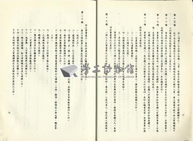 《勞工安全衛生法規暨解釋彙編(一)》藏品圖，第6張