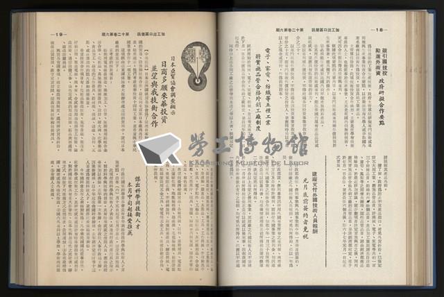《加工出口區簡訊合訂本》第12卷第1期至第12卷第12期藏品圖，第109張