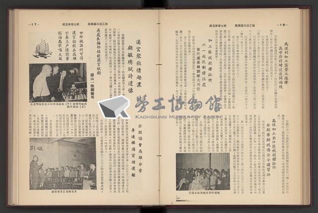 《加工出口區簡訊合訂本》第7卷第1期至第12期(數位)藏品圖，第109張