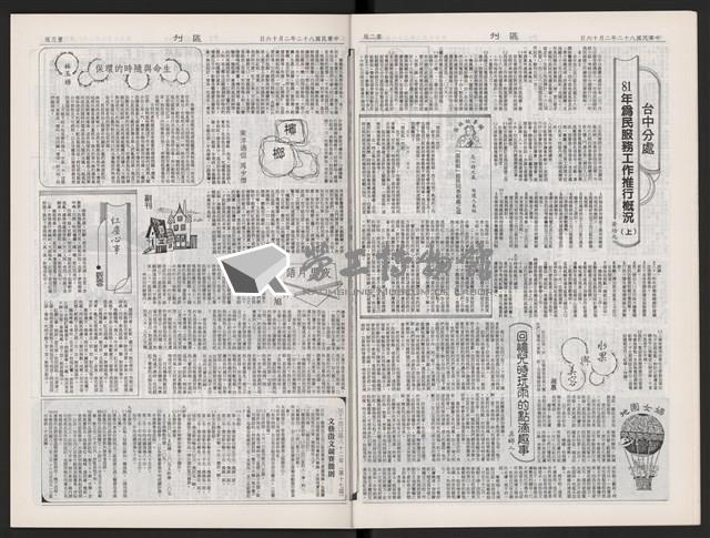 《加工出口區區刊半月刊合訂本》第495期至第518期藏品圖，第9張