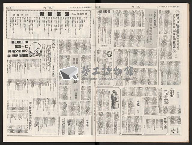 《加工出口區區刊半月刊合訂本》第339期至第374期藏品圖，第10張