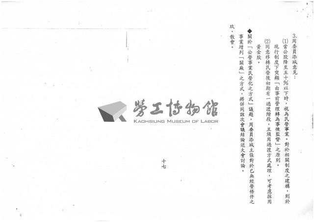 「經濟部所屬事業民營化諮詢委員會政策及執行小組」第六次會議紀錄影本藏品圖，第9張
